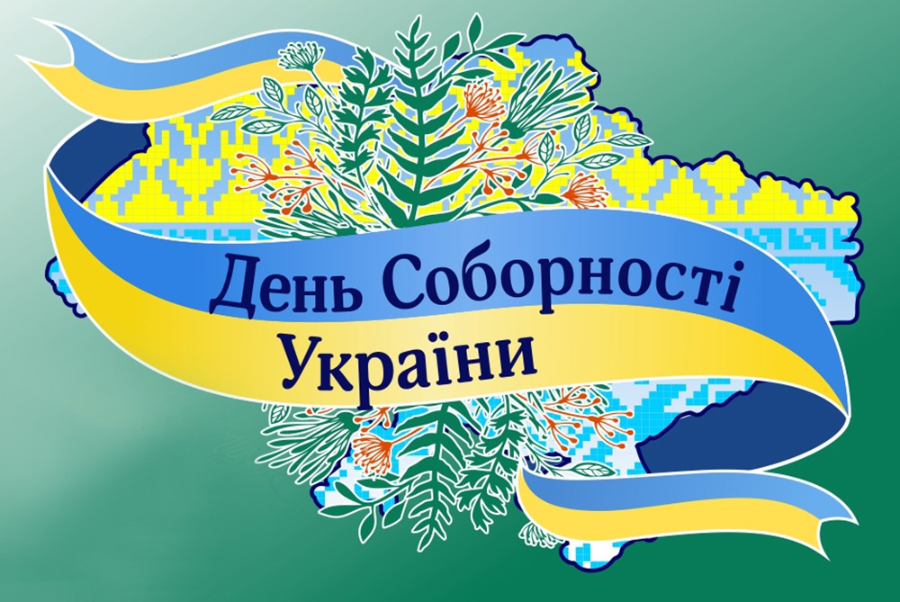 Документальна виставка «До Дня Соборності України»