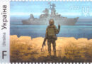 Поповнення архівної колекції поштовою маркою «Русскій воєнний корабль, іді …!»