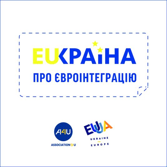 Всеукраїнська роз’яснювально-інформаційна кампанія EUkraina