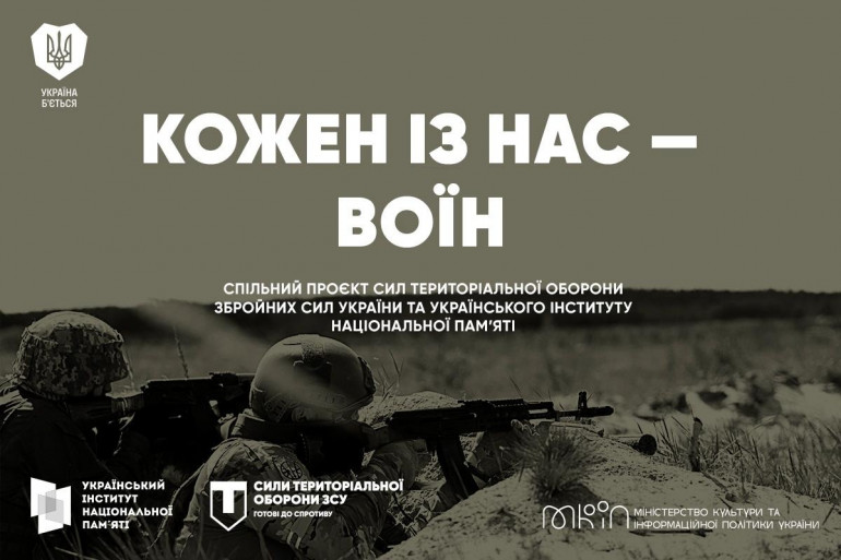 «Вистояли – переможемо!». Інформаційні матеріали до річниці повномасштабного вторгнення рф в Україну
