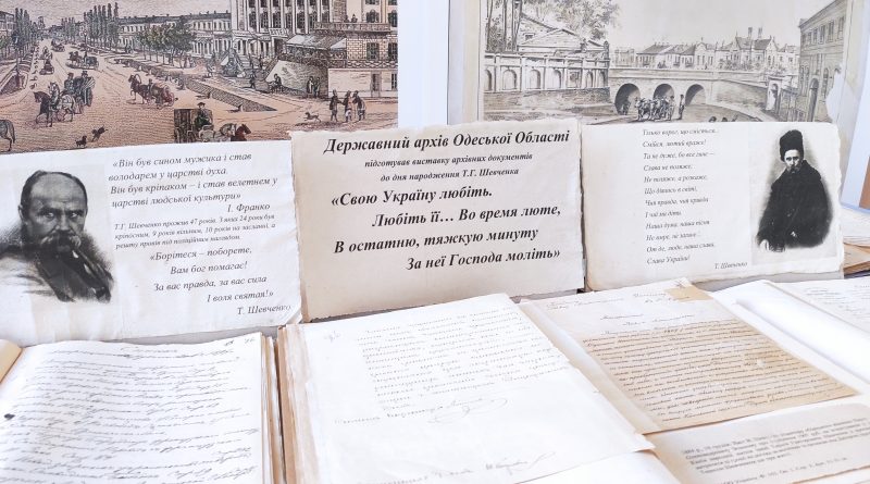 Виставка архівних документів до дня народження Т.Г. Шевченка