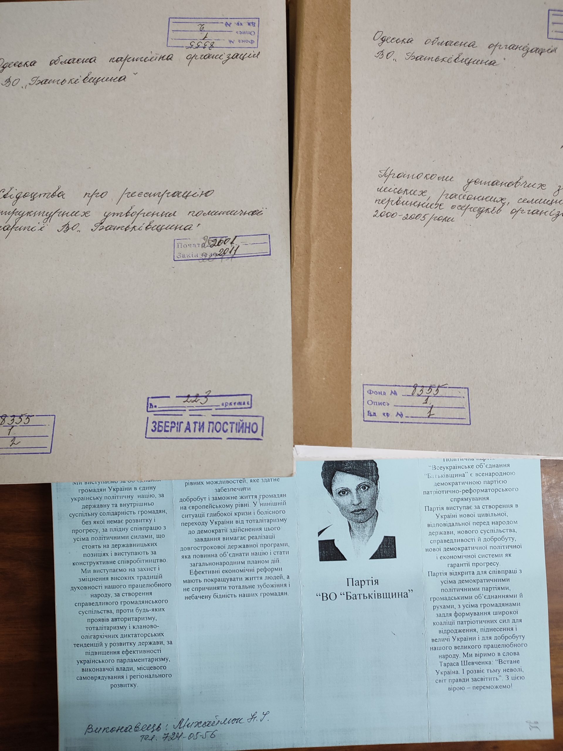 Нові надходження до Держархіву документів від Одеської обласної партійної організації ВО «Батьківщина»