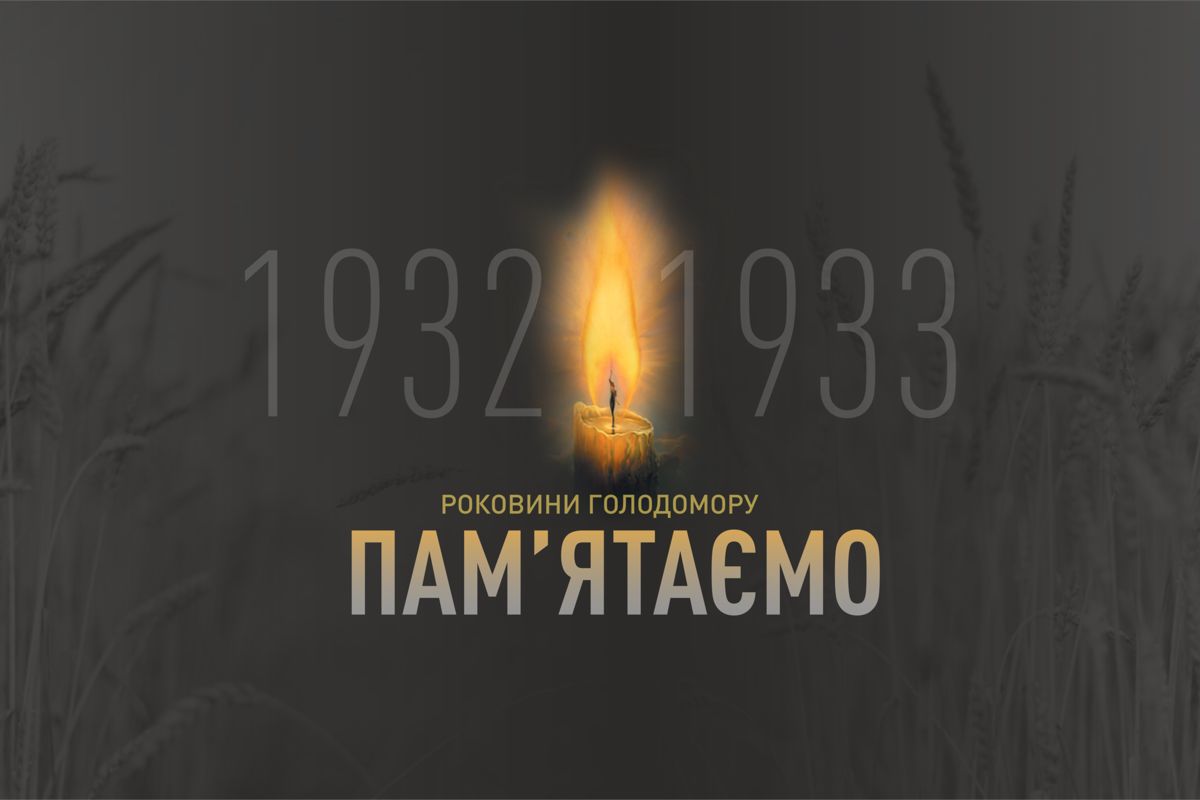День пам’яті жертв Голодомору «1932-1933 років»