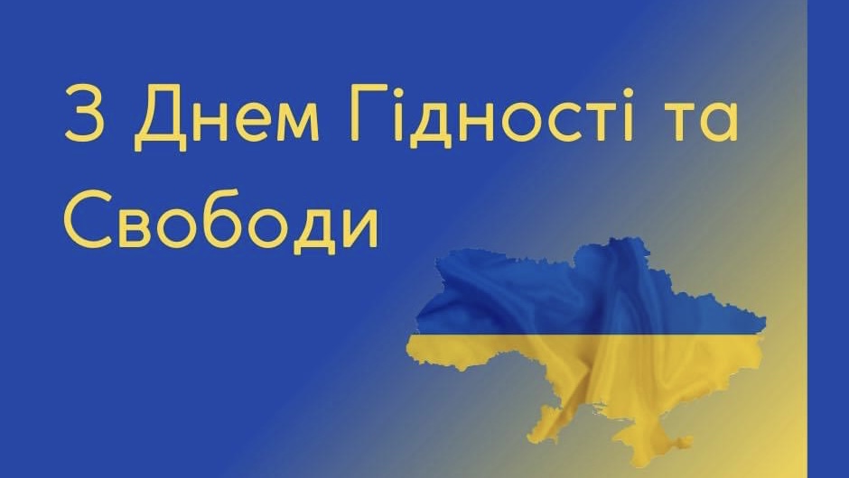 21 листопада Україна відзначає День Гідності та Свободи