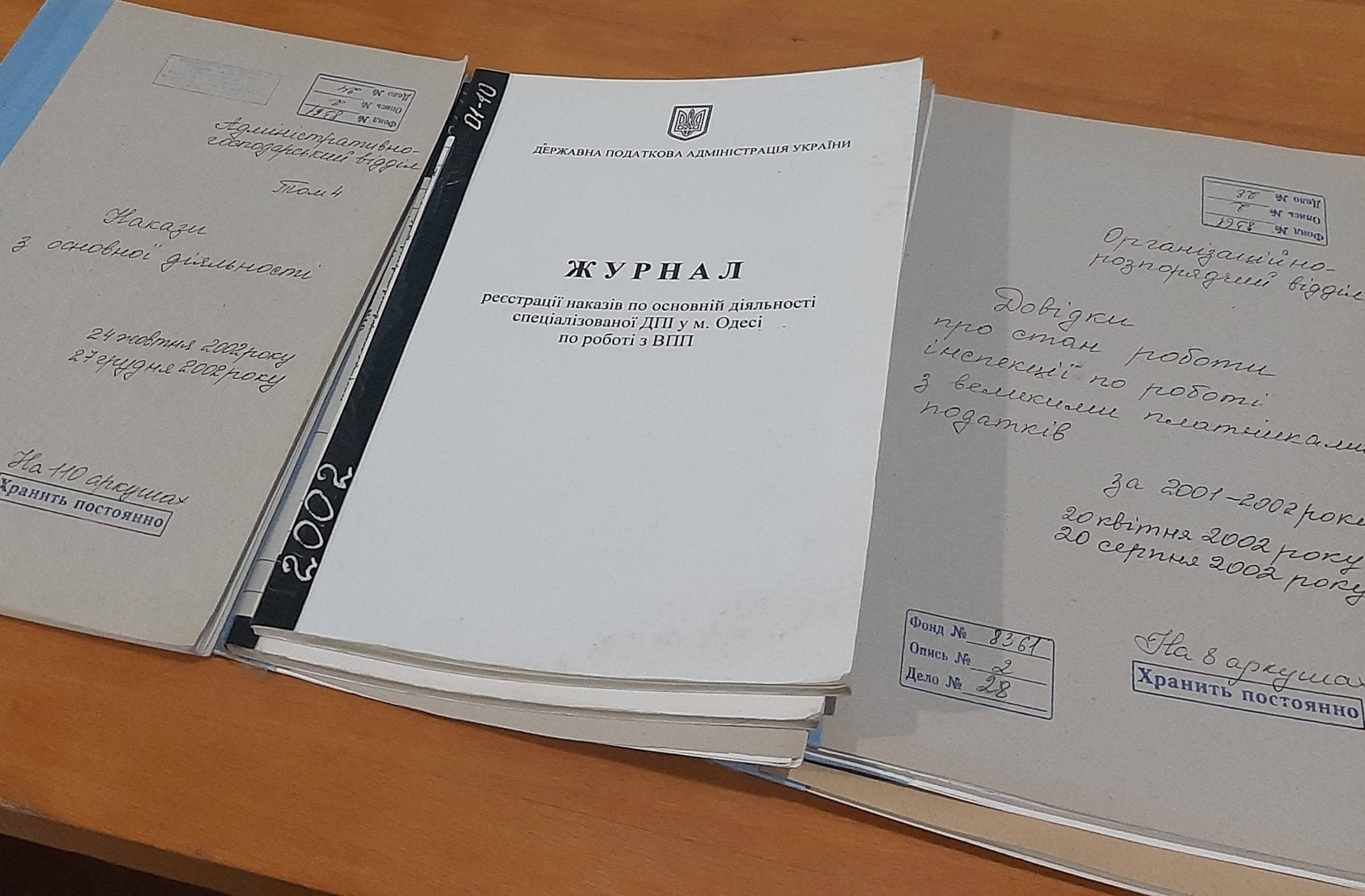Нові надходження до Державного архіву документів Державної податкової служби міста Одеса