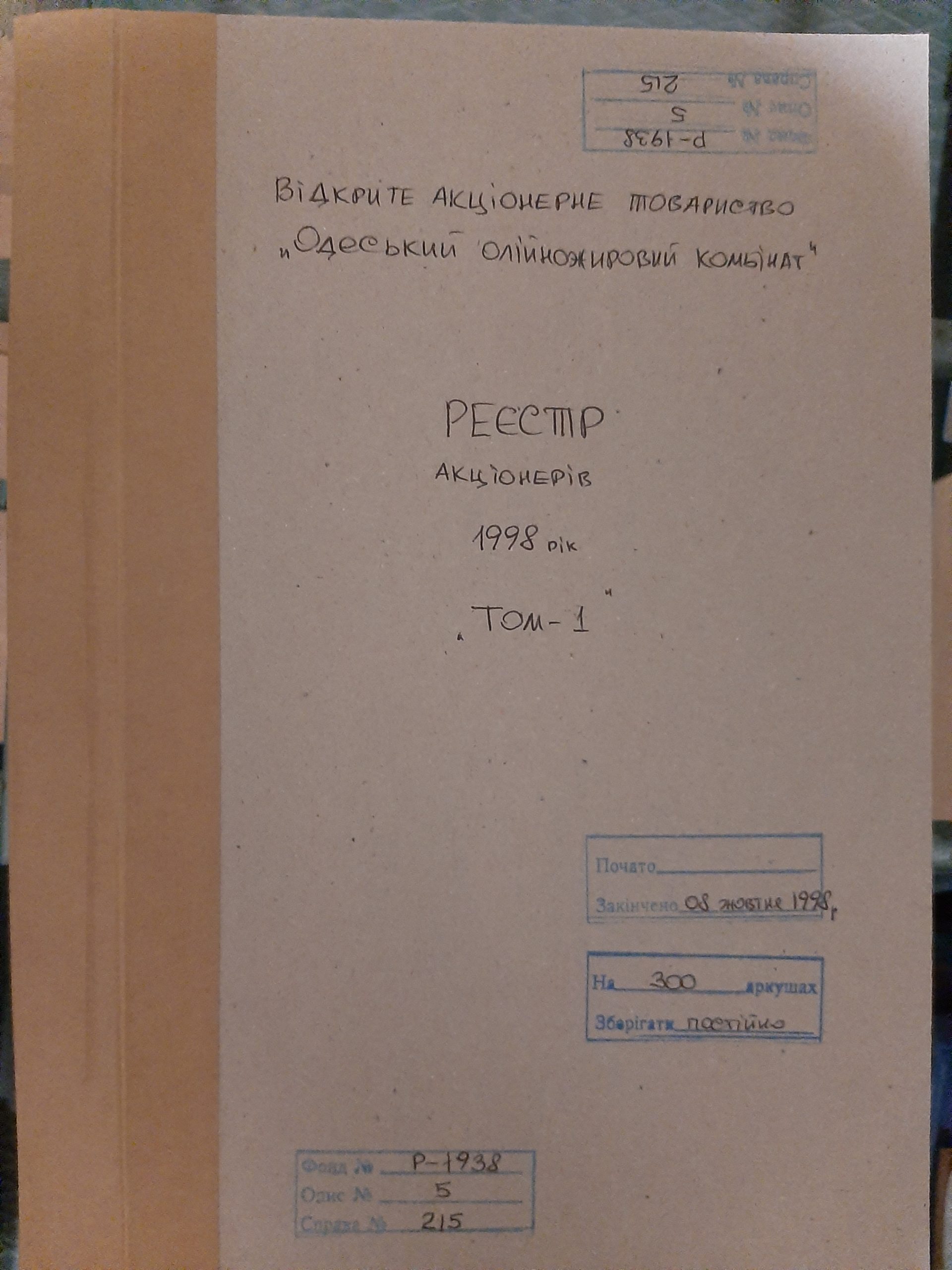 Нові надходження до Державного архіву Одеської області документів у сфері промисловості та виробництва