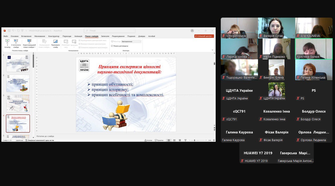 Навчальний семінар про забезпечення збереженості науково-технічної документації