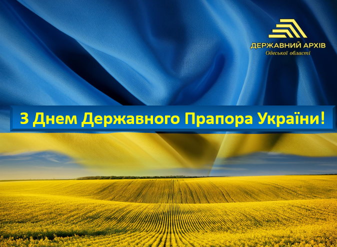 23 серпня – День Державного Прапора України!