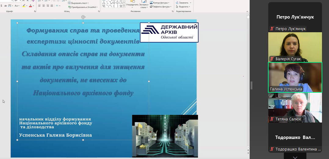 Навчальний семінар Державного архіву Одеської області