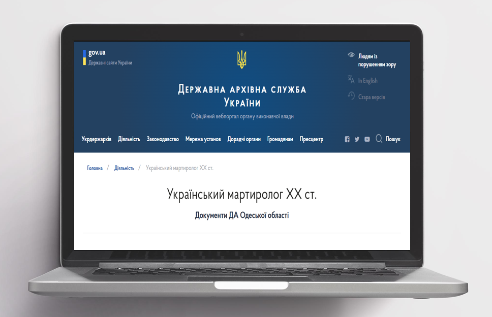Дайджест новин про поповнення бази даних інформаційно-пошукового проєкту «Український мартиролог...