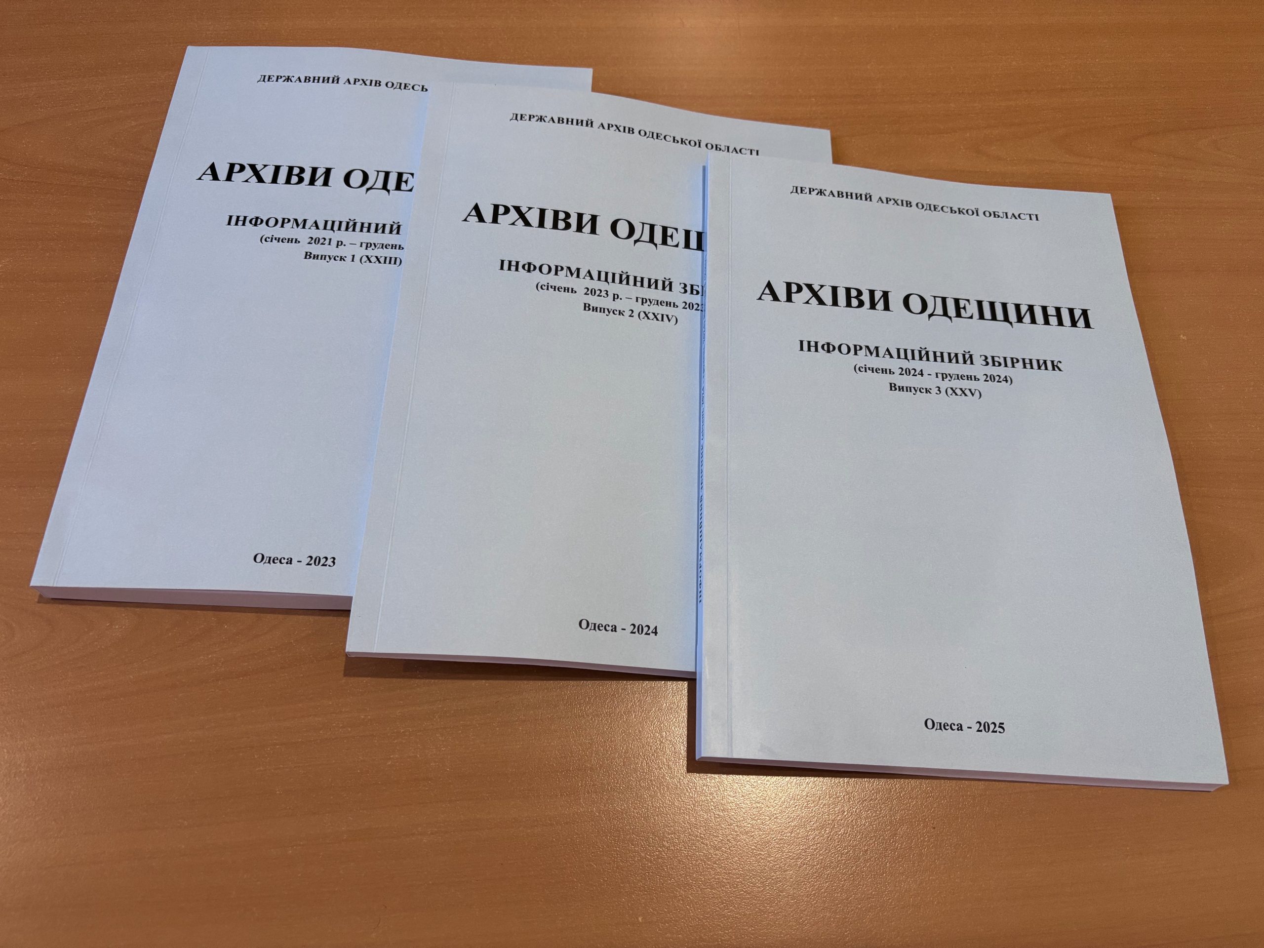 Опубліковано чергові випуски інформаційного збірника «Архіви Одещини»