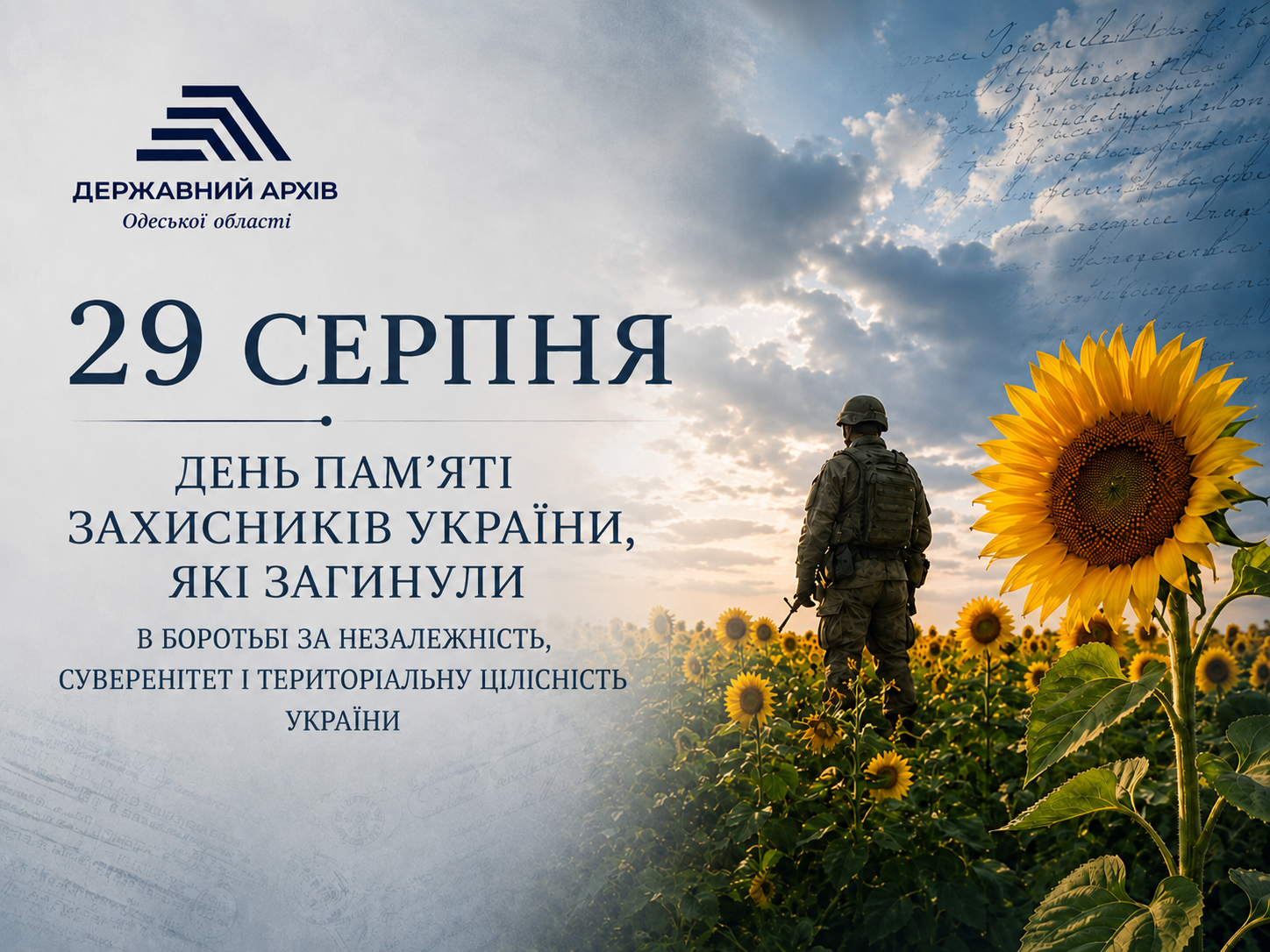 29 серпня – День пам’яті загиблих захисників України