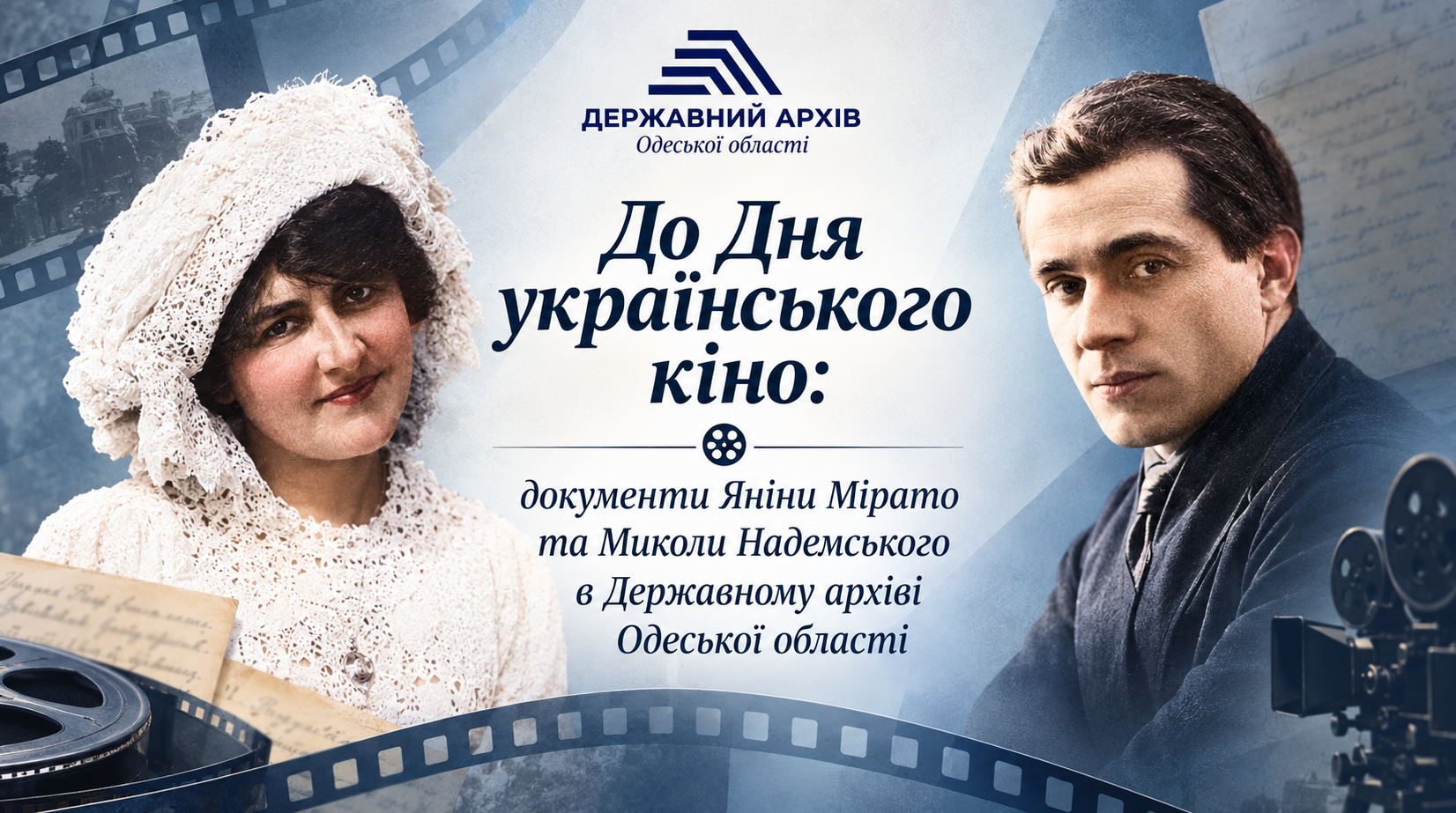 До Дня українського кіно: документи Яніни Мірато та Миколи Надемського в Державному архіві Одеської області
