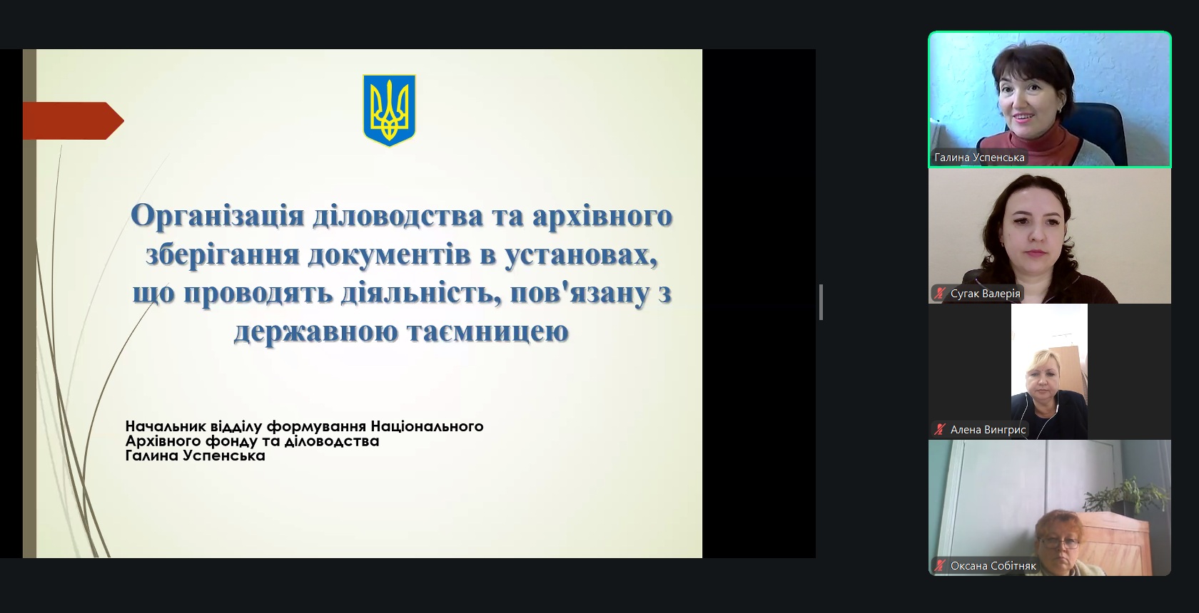 Державний архів Одеської області провів навчальний семінар з актуальних питань діловодства та архівної справи