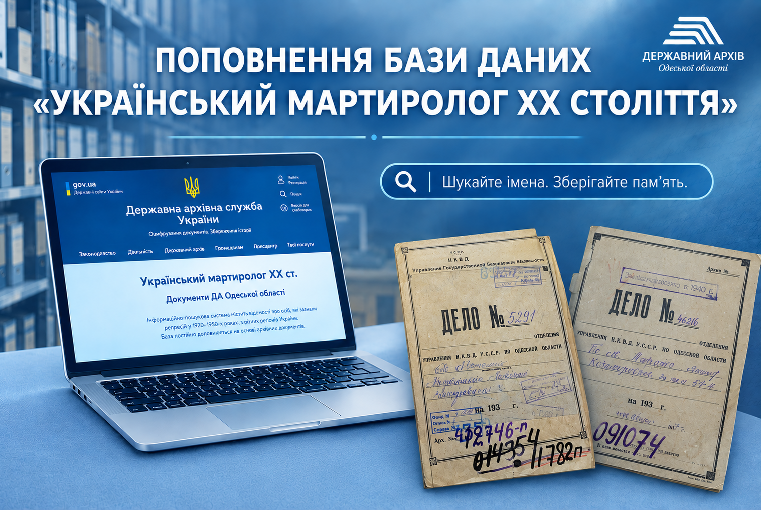 Документальна пам’ять про репресованих: понад 10 тисяч імен внесено до бази «Український мартиролог XX століття»